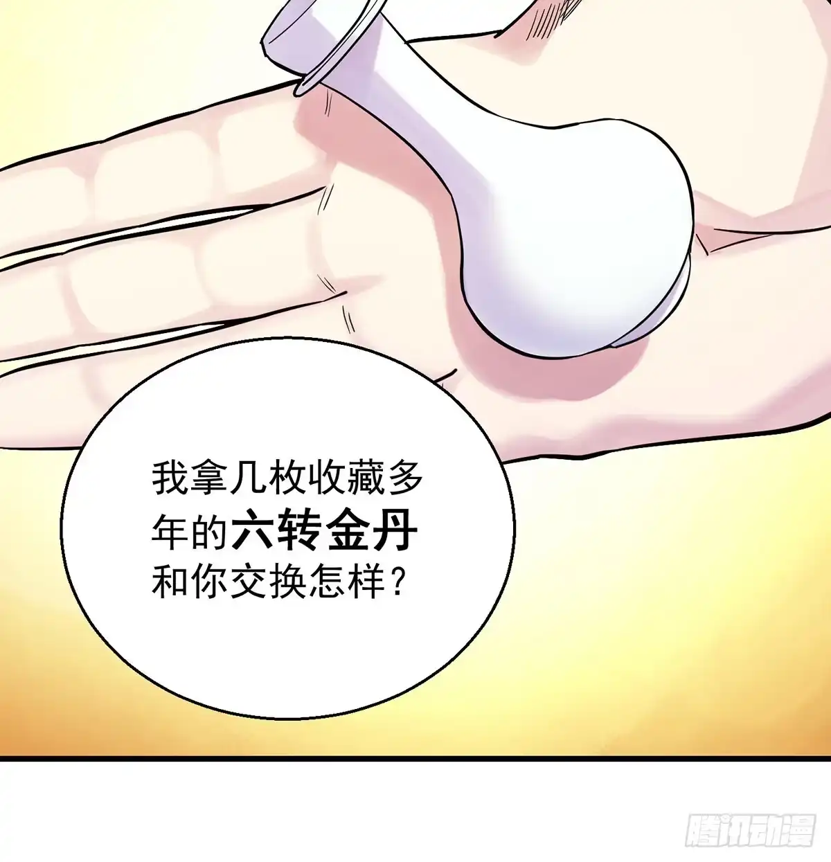 《我是大还丹（修真界最炙手可热）》人情世故vs森林法则 第16页