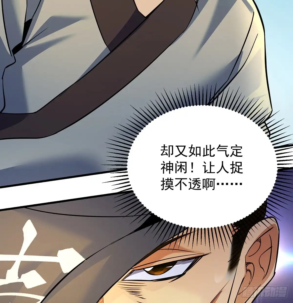 《我是大还丹（修真界最炙手可热）》人情世故vs森林法则 第45页