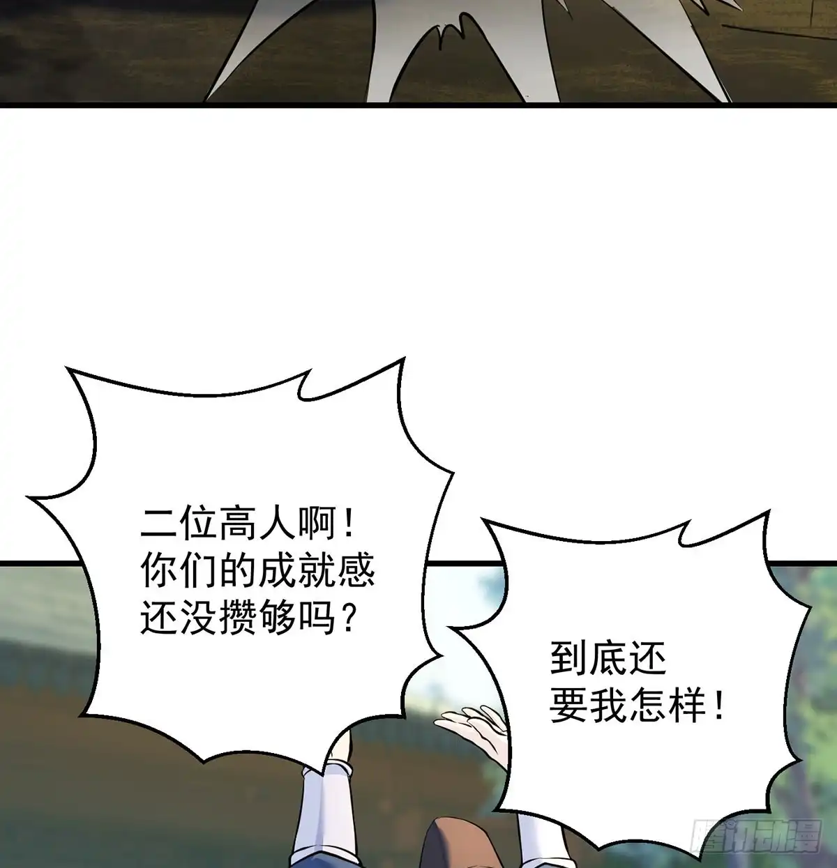 《我是大还丹（修真界最炙手可热）》审问不是这么审的 第42页