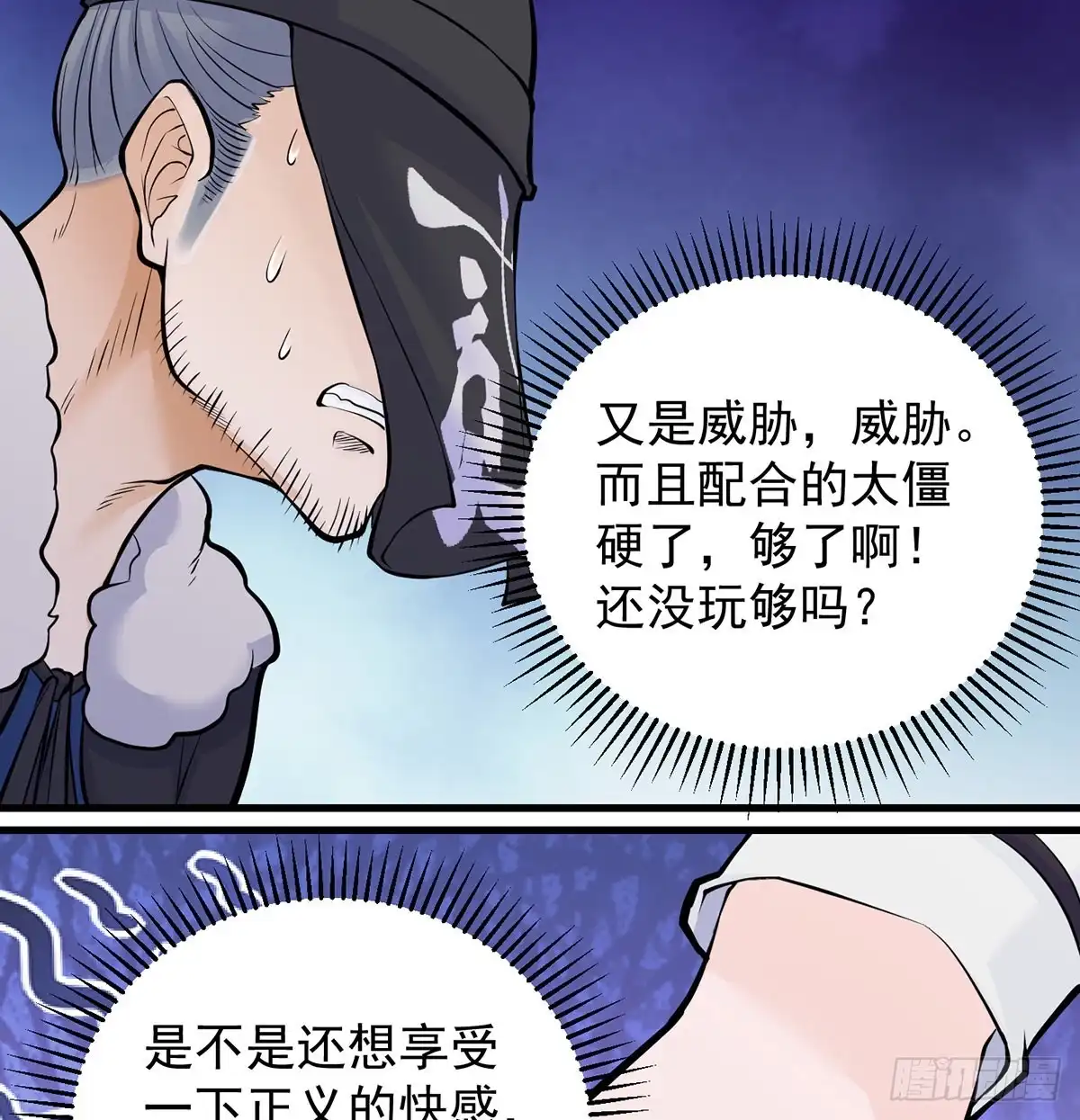 《我是大还丹（修真界最炙手可热）》审问不是这么审的 第38页