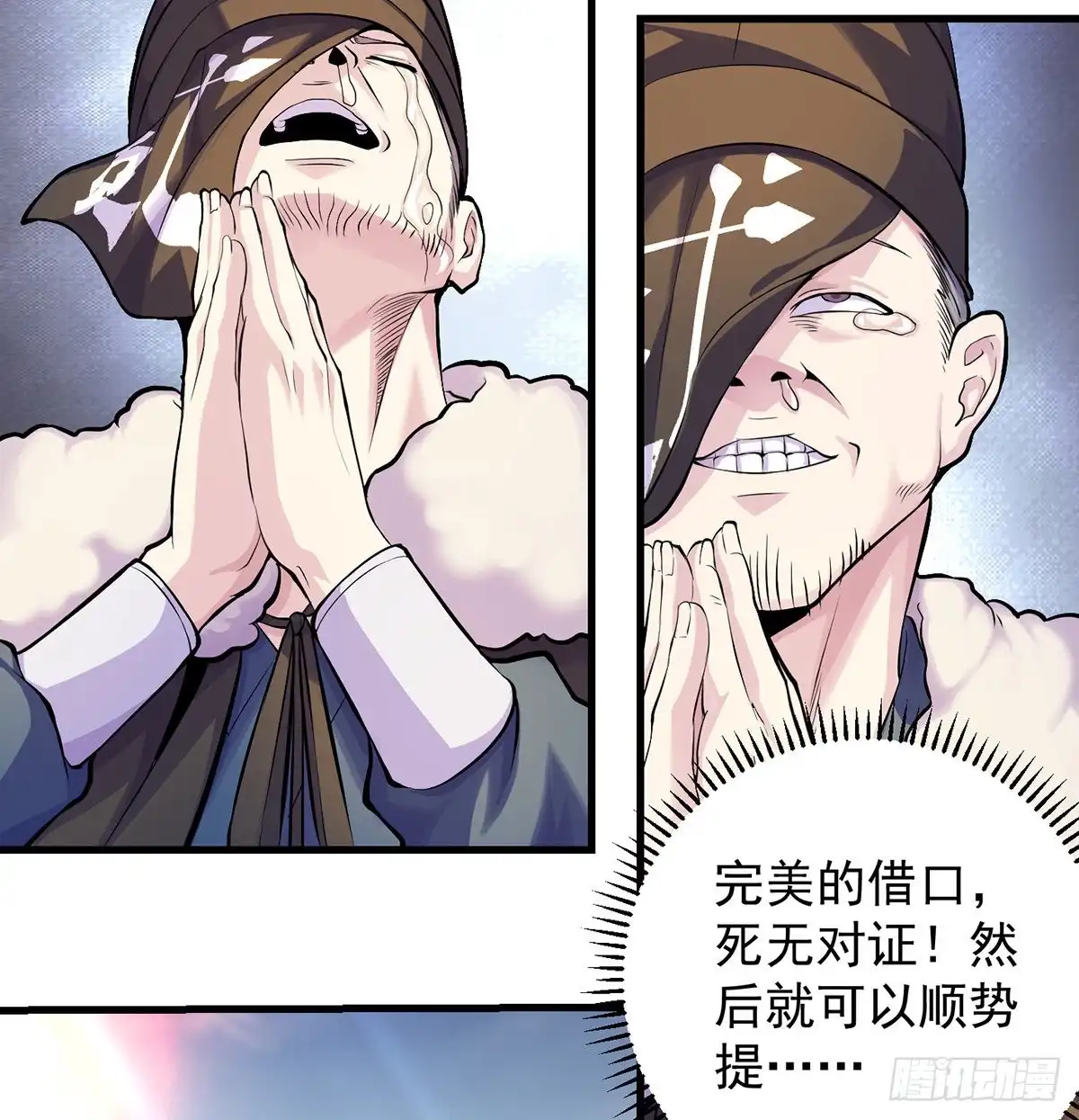 《我是大还丹（修真界最炙手可热）》审问不是这么审的 第24页