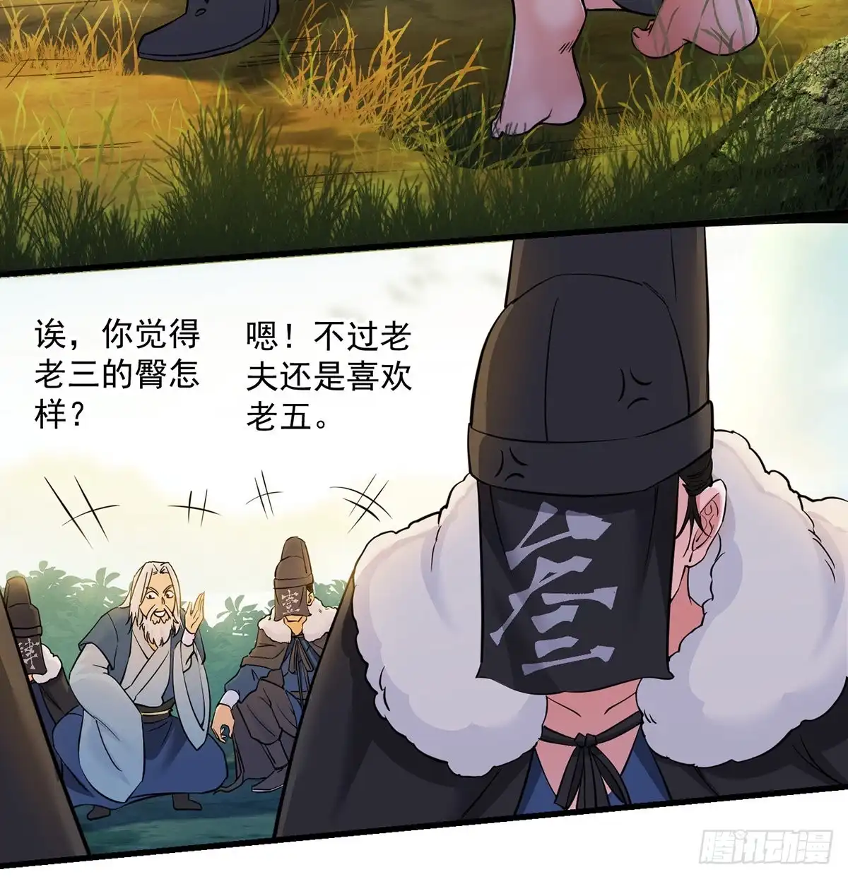 《我是大还丹（修真界最炙手可热）》审问不是这么审的 第54页