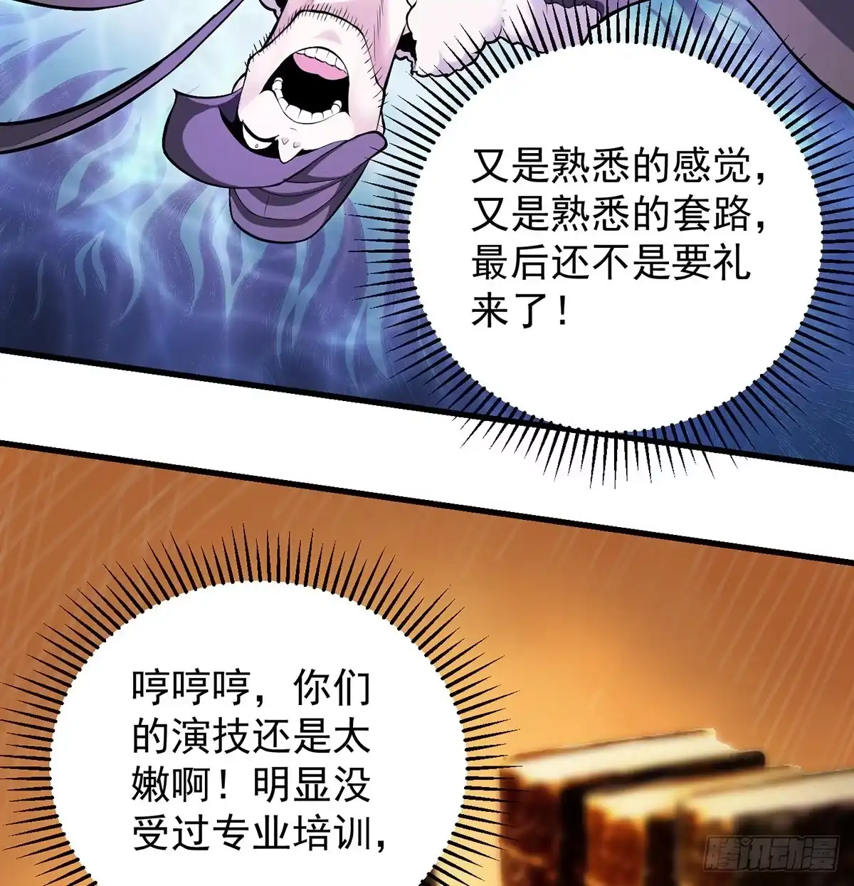 《我是大还丹（修真界最炙手可热）》审问不是这么审的 第18页