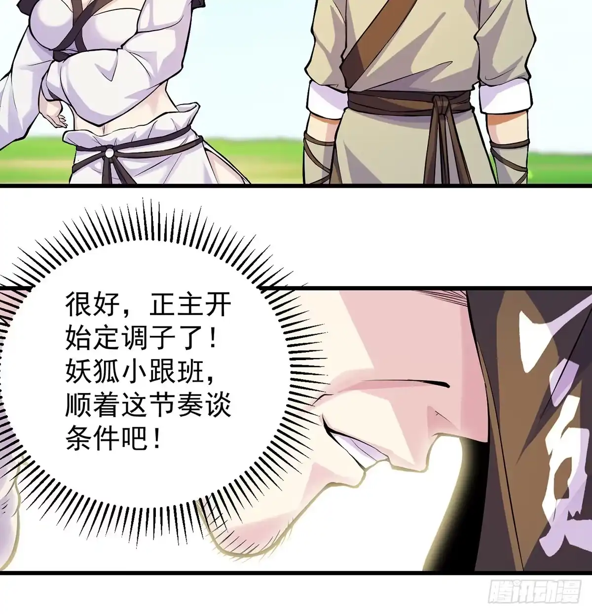 《我是大还丹（修真界最炙手可热）》审问不是这么审的 第31页