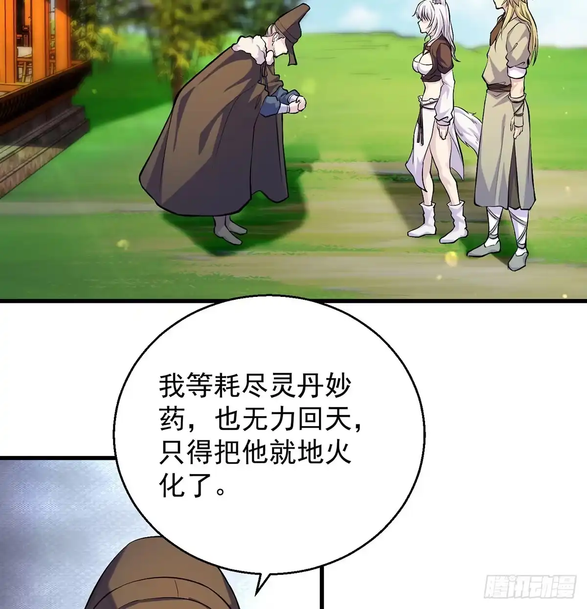《我是大还丹（修真界最炙手可热）》审问不是这么审的 第23页