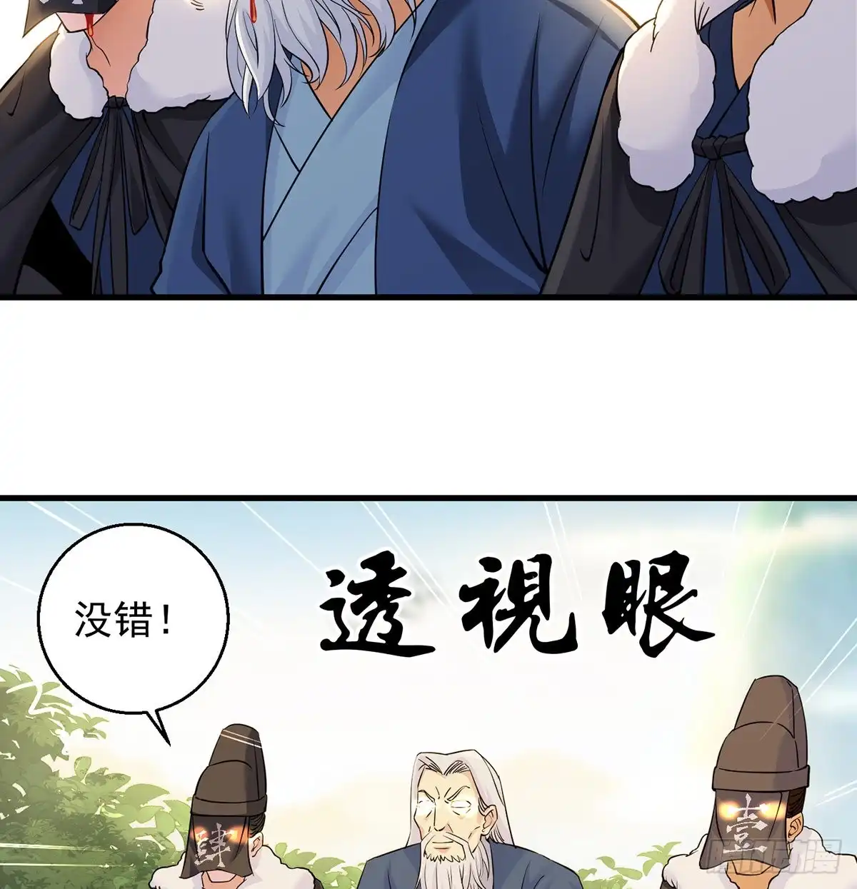 《我是大还丹（修真界最炙手可热）》审问不是这么审的 第51页