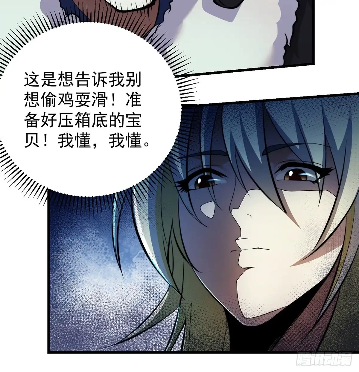 《我是大还丹（修真界最炙手可热）》背锅侠的出现 第21页