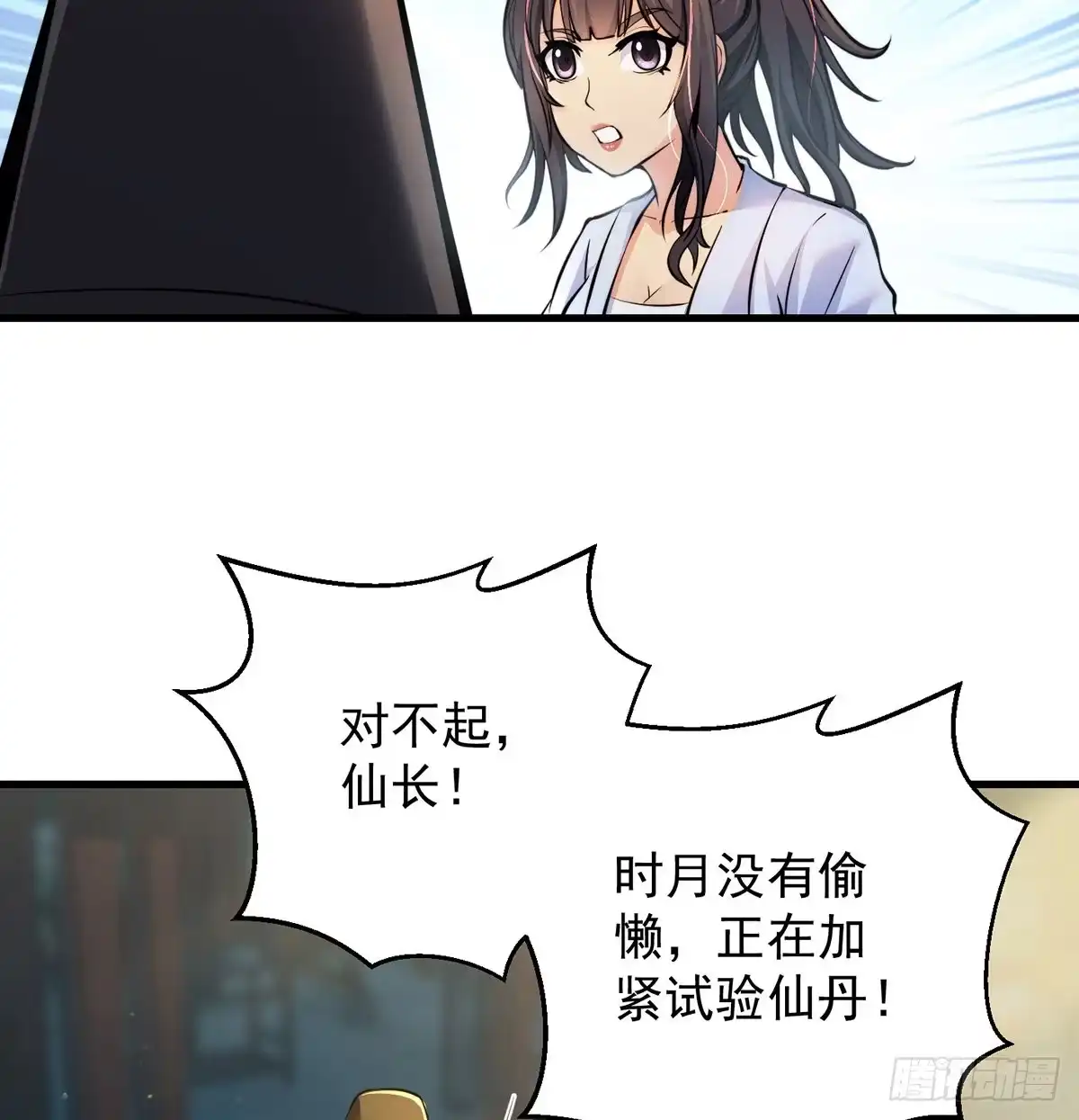 《我是大还丹（修真界最炙手可热）》背锅侠的出现 第24页