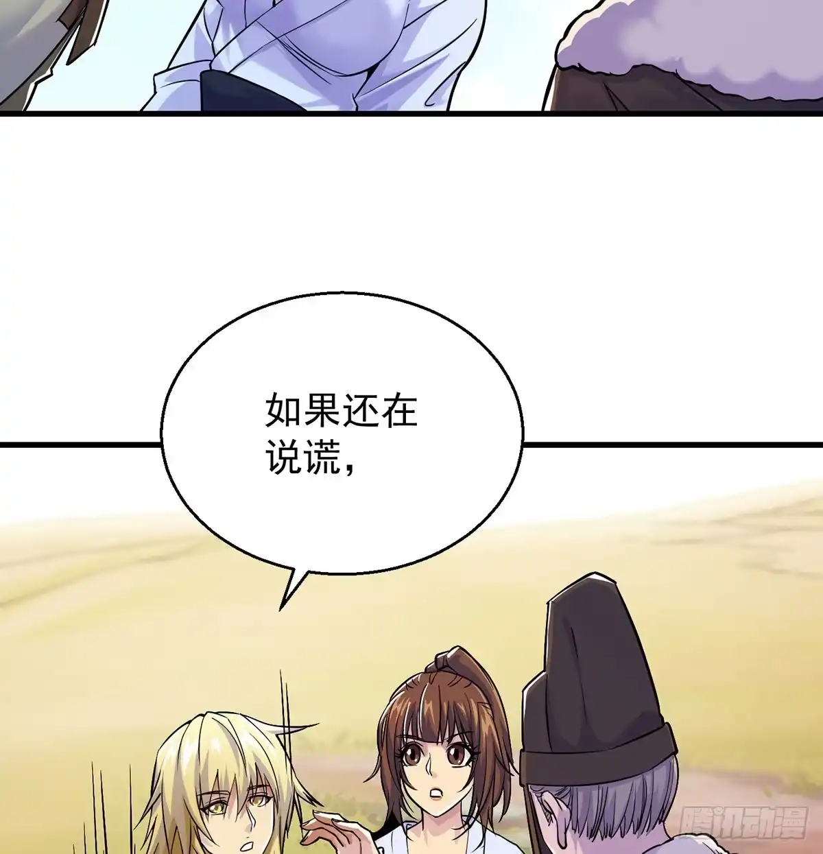 《我是大还丹（修真界最炙手可热）》背锅侠的出现 第50页