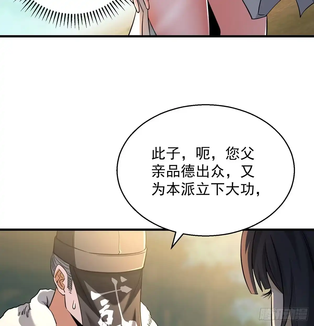 《我是大还丹（修真界最炙手可热）》背锅侠的出现 第38页