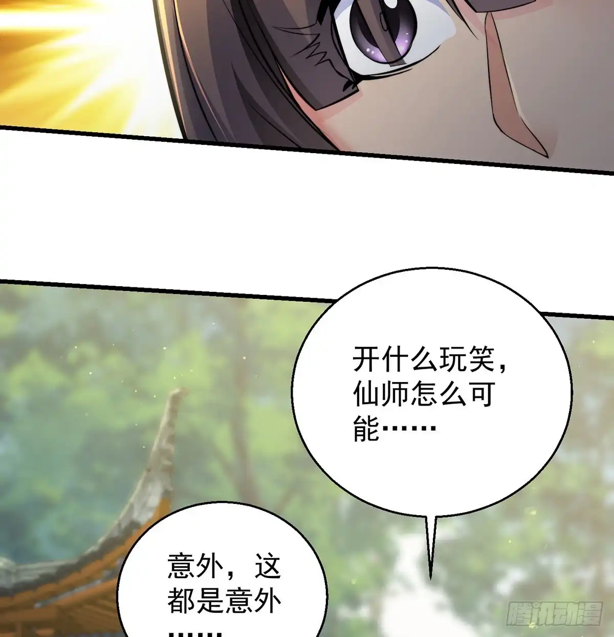 《我是大还丹（修真界最炙手可热）》背锅侠的出现 第30页