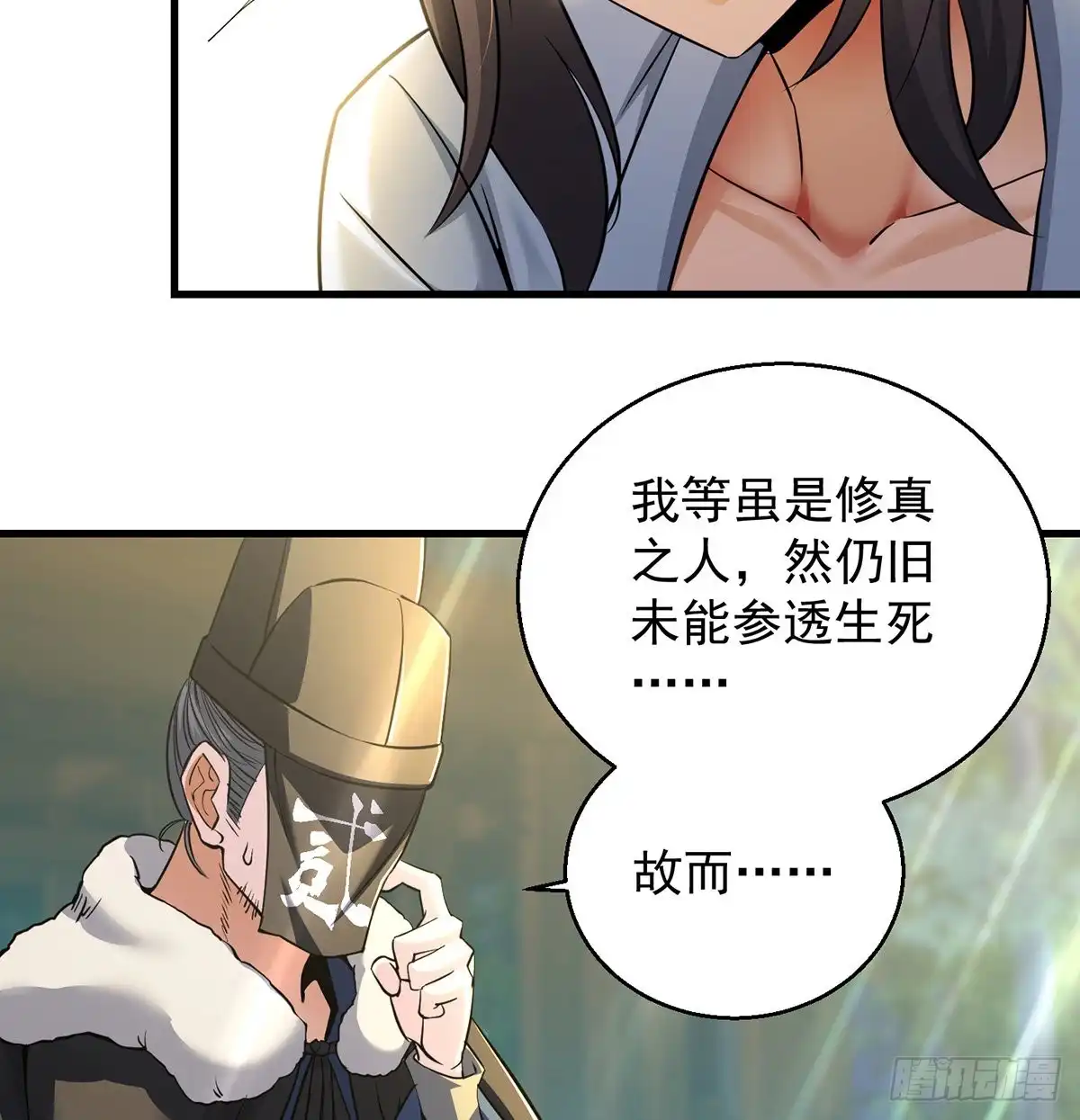 《我是大还丹（修真界最炙手可热）》背锅侠的出现 第40页