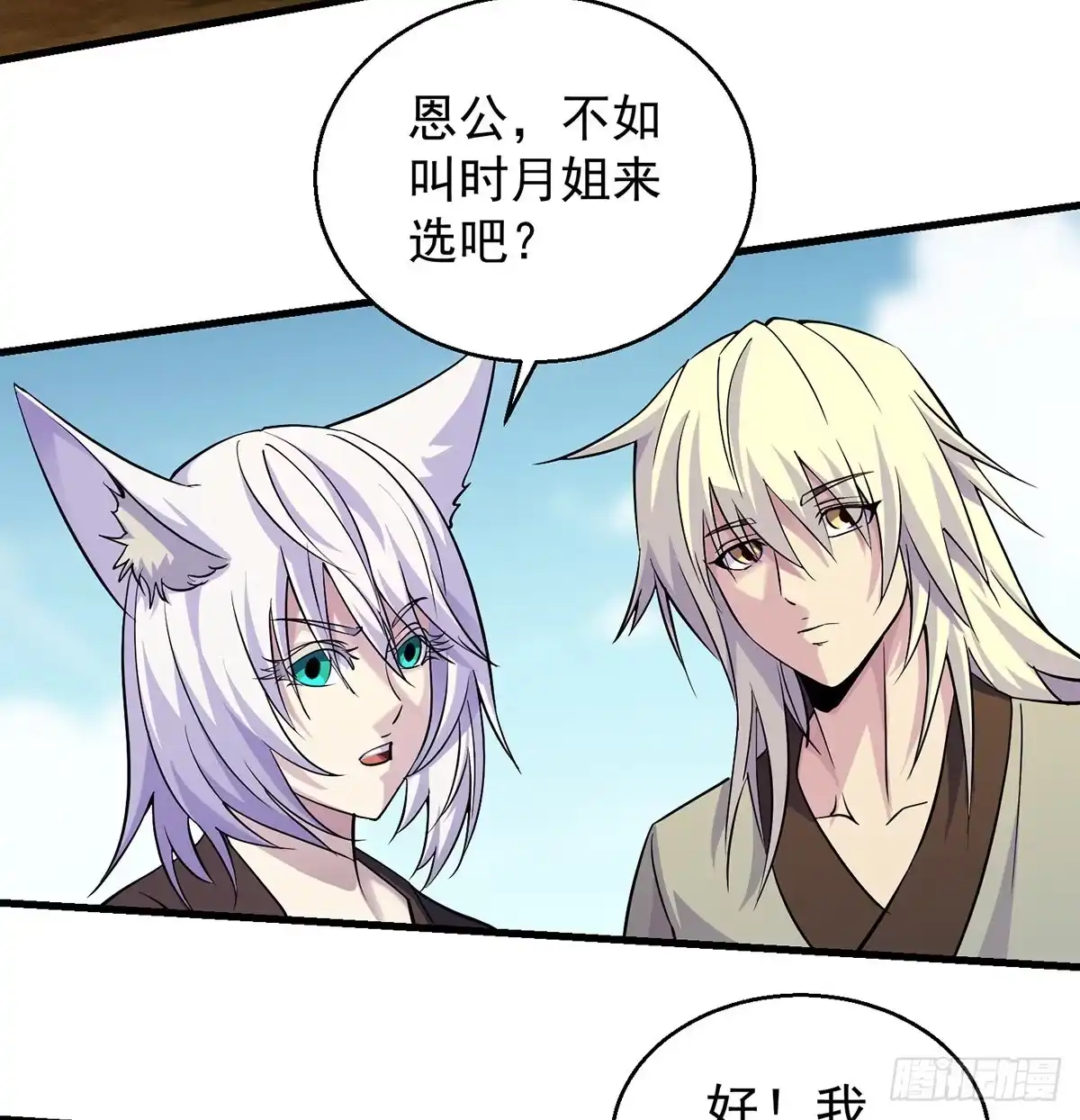 《我是大还丹（修真界最炙手可热）》背锅侠的出现 第11页