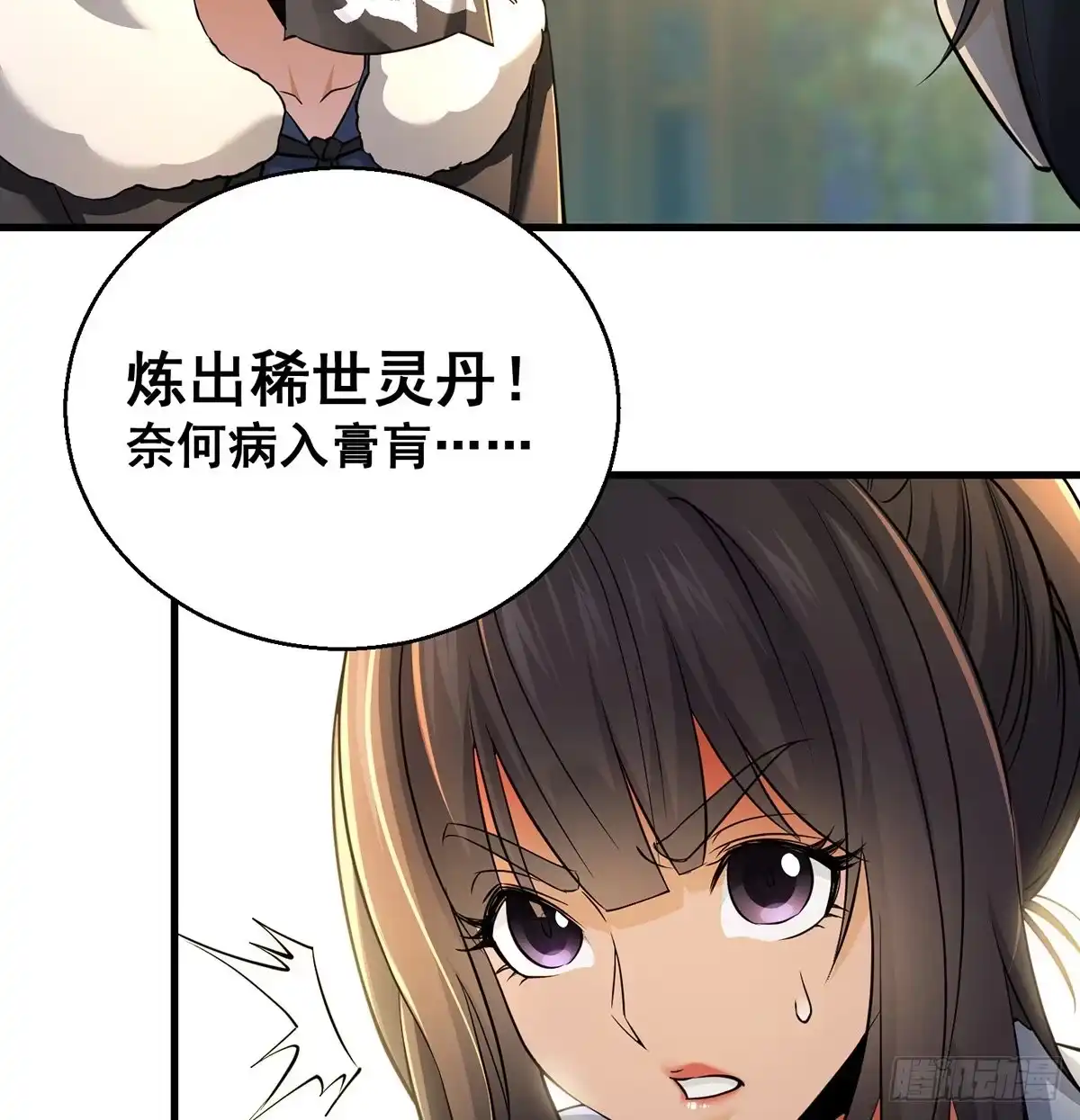 《我是大还丹（修真界最炙手可热）》背锅侠的出现 第39页