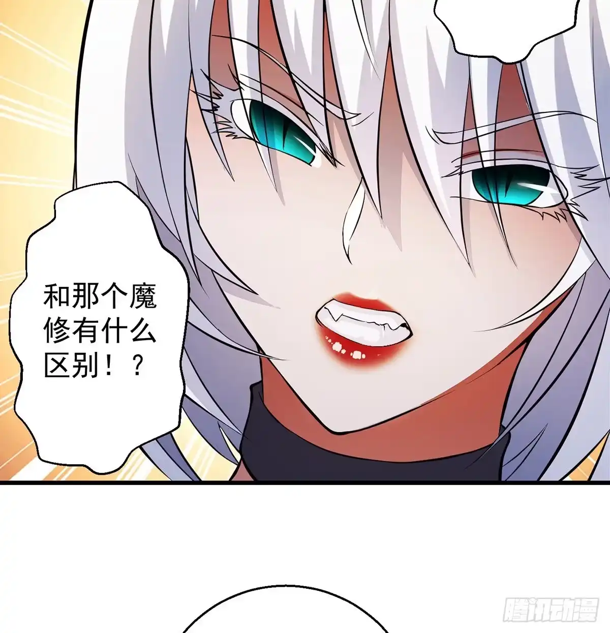 《我是大还丹（修真界最炙手可热）》正道和魔道的区别 第13页