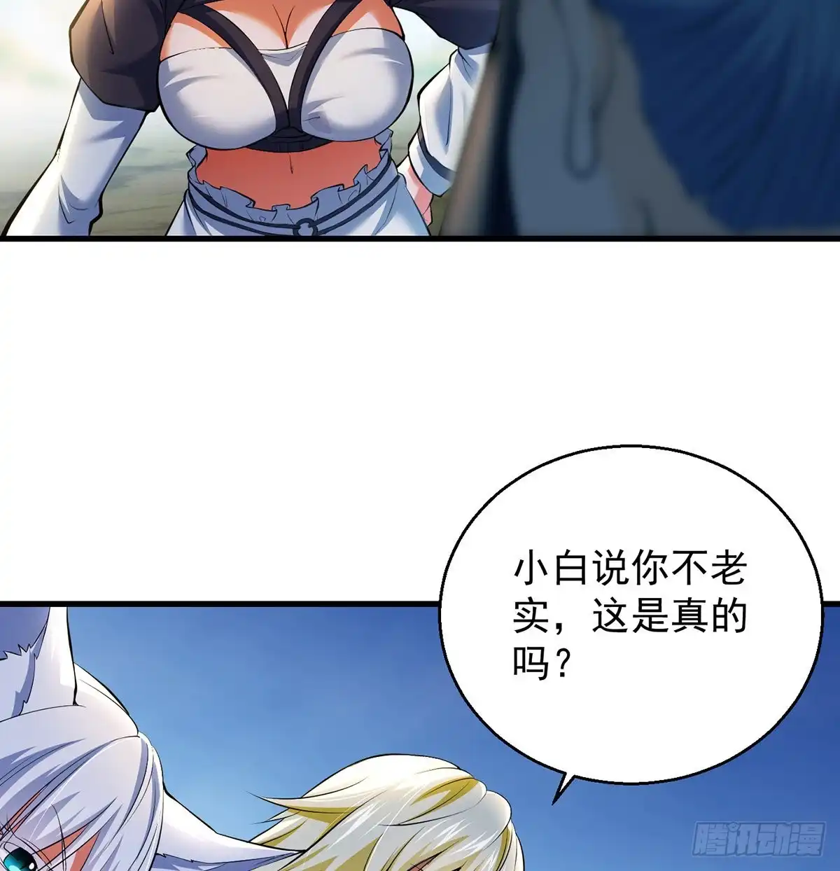 《我是大还丹（修真界最炙手可热）》正道和魔道的区别 第7页