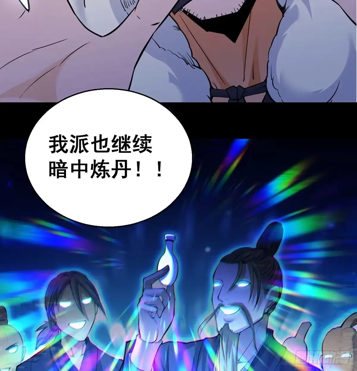《我是大还丹（修真界最炙手可热）》正道和魔道的区别 第10页