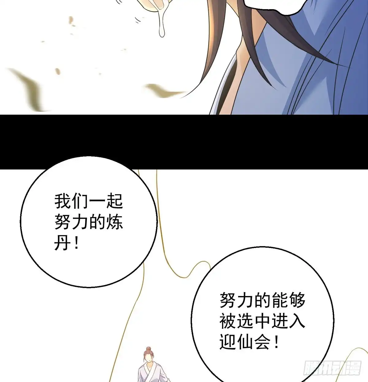《我是大还丹（修真界最炙手可热）》正道和魔道的区别 第28页