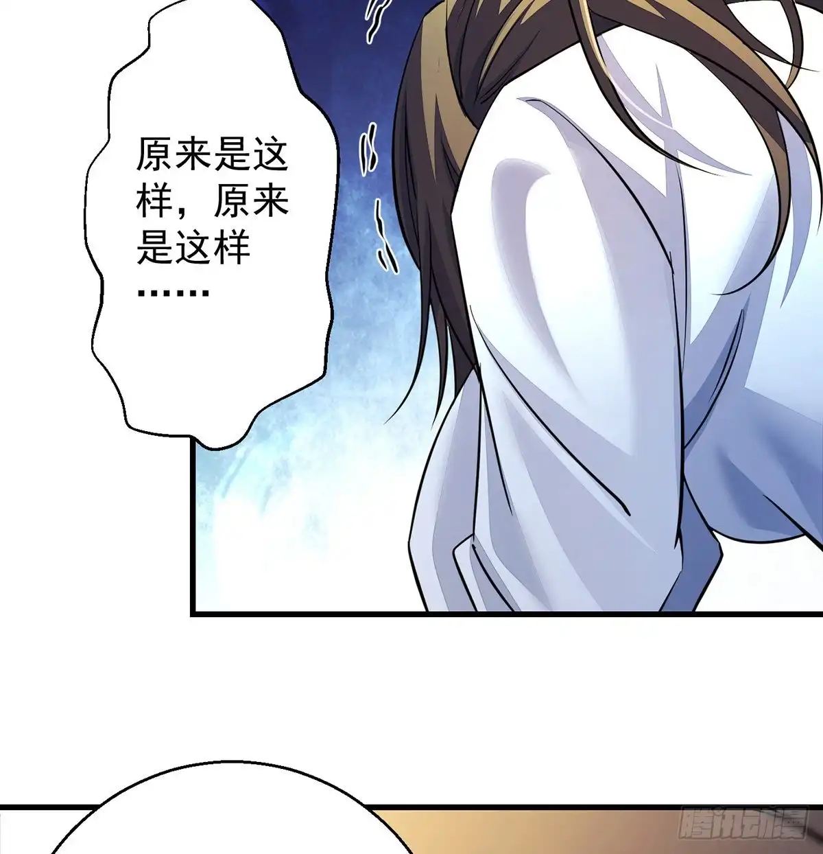 《我是大还丹（修真界最炙手可热）》正道和魔道的区别 第37页
