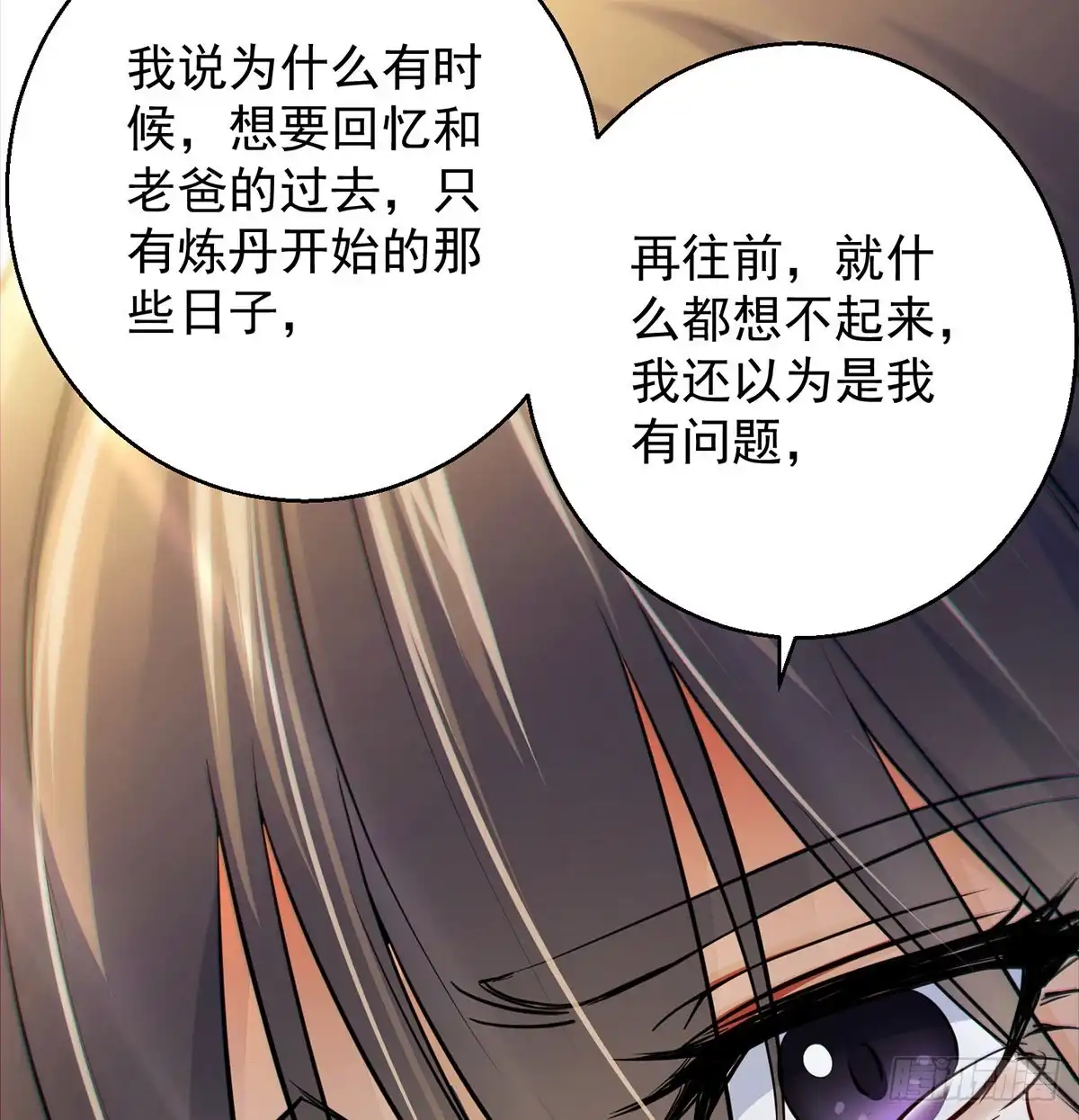 《我是大还丹（修真界最炙手可热）》正道和魔道的区别 第38页