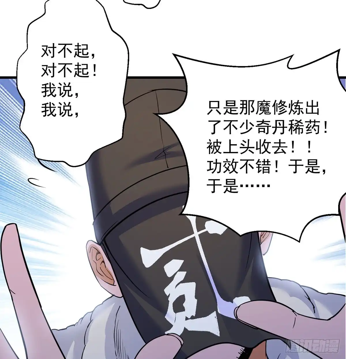 《我是大还丹（修真界最炙手可热）》正道和魔道的区别 第9页