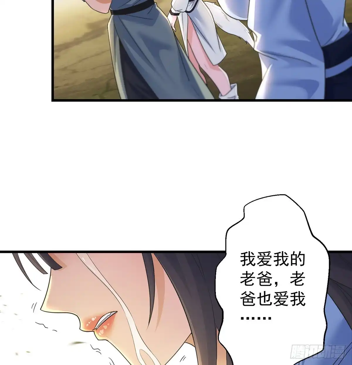 《我是大还丹（修真界最炙手可热）》正道和魔道的区别 第27页