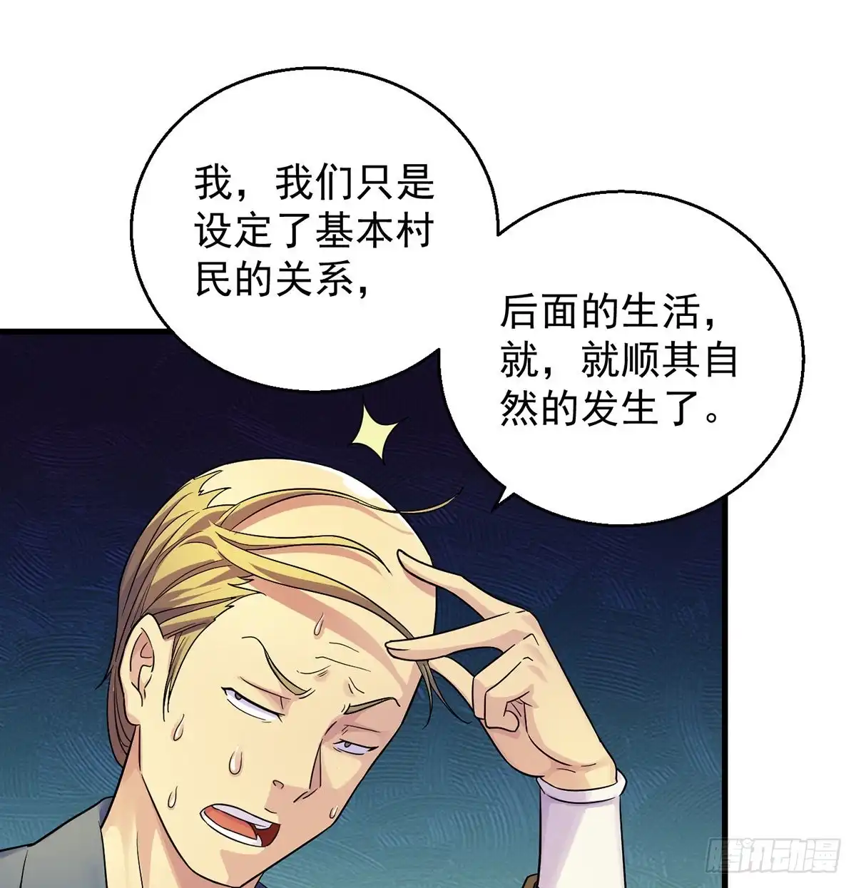 《我是大还丹（修真界最炙手可热）》弟子们不容易 第47页