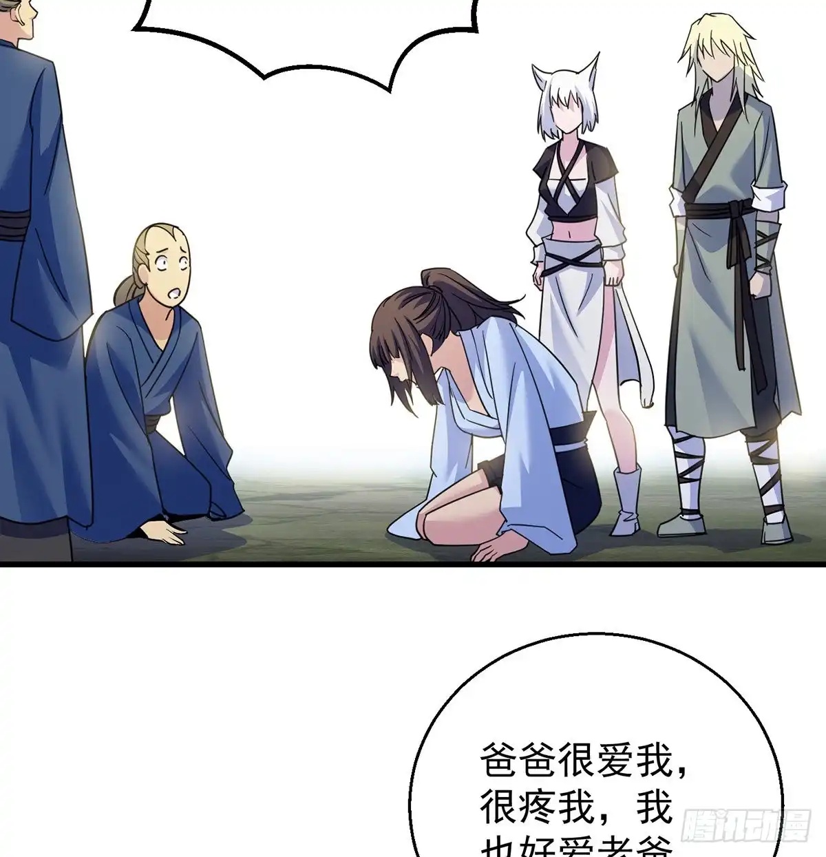 《我是大还丹（修真界最炙手可热）》弟子们不容易 第43页