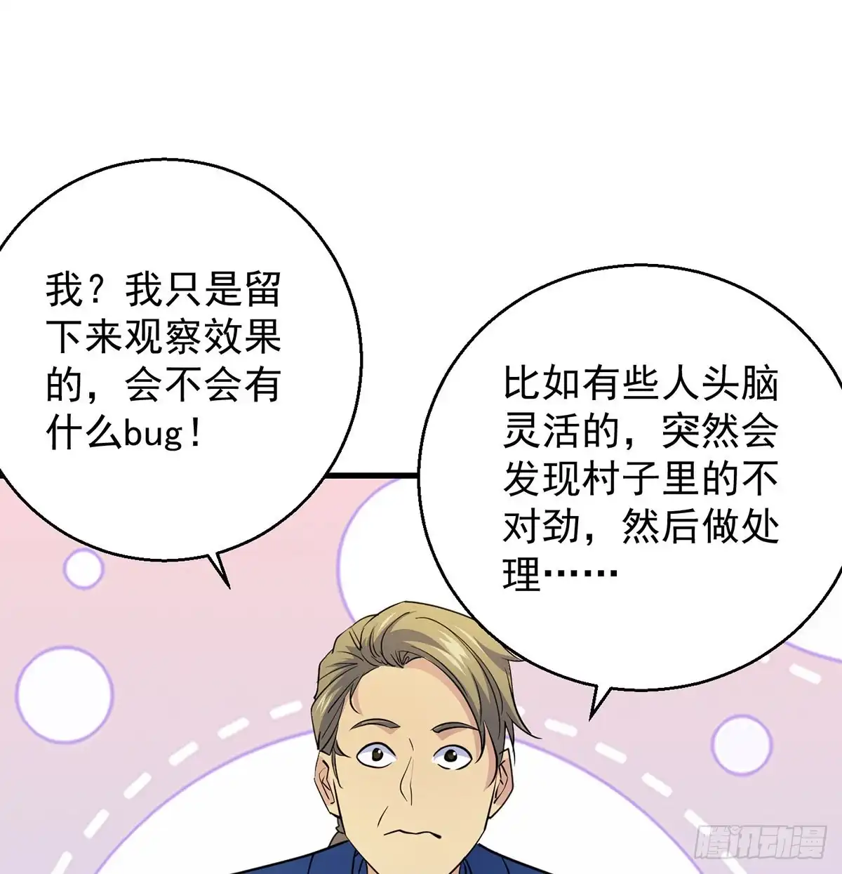 《我是大还丹（修真界最炙手可热）》弟子们不容易 第32页