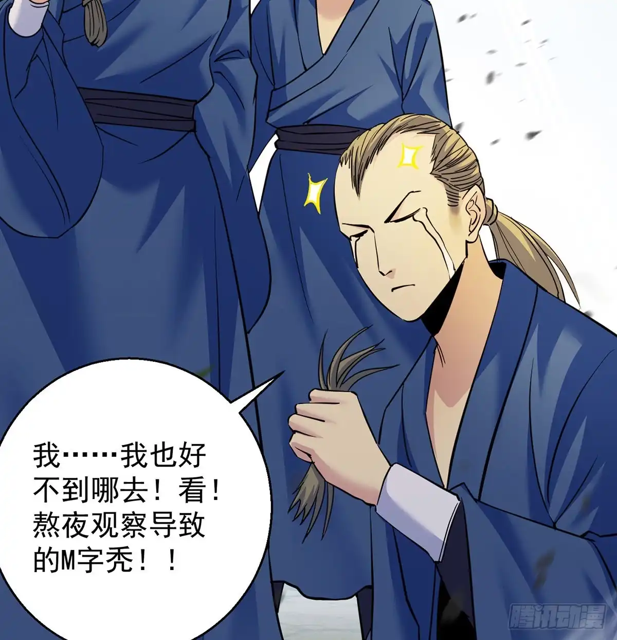 《我是大还丹（修真界最炙手可热）》弟子们不容易 第41页