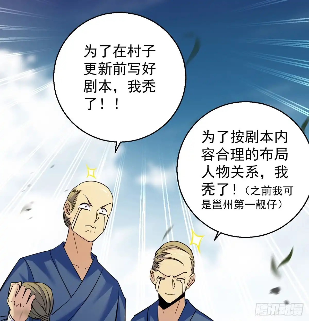 《我是大还丹（修真界最炙手可热）》弟子们不容易 第40页