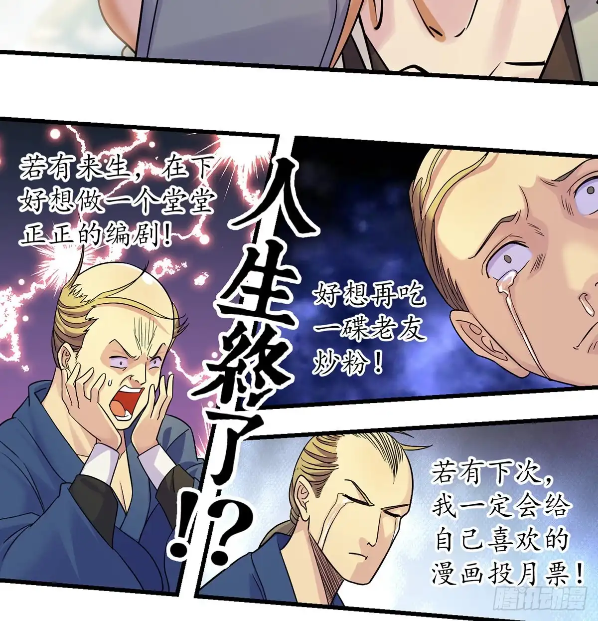 《我是大还丹（修真界最炙手可热）》弟子们不容易 第59页
