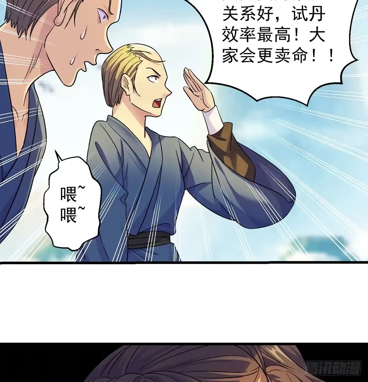 《我是大还丹（修真界最炙手可热）》弟子们不容易 第50页