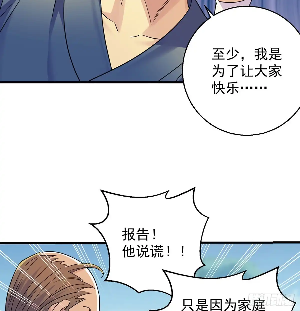 《我是大还丹（修真界最炙手可热）》弟子们不容易 第49页