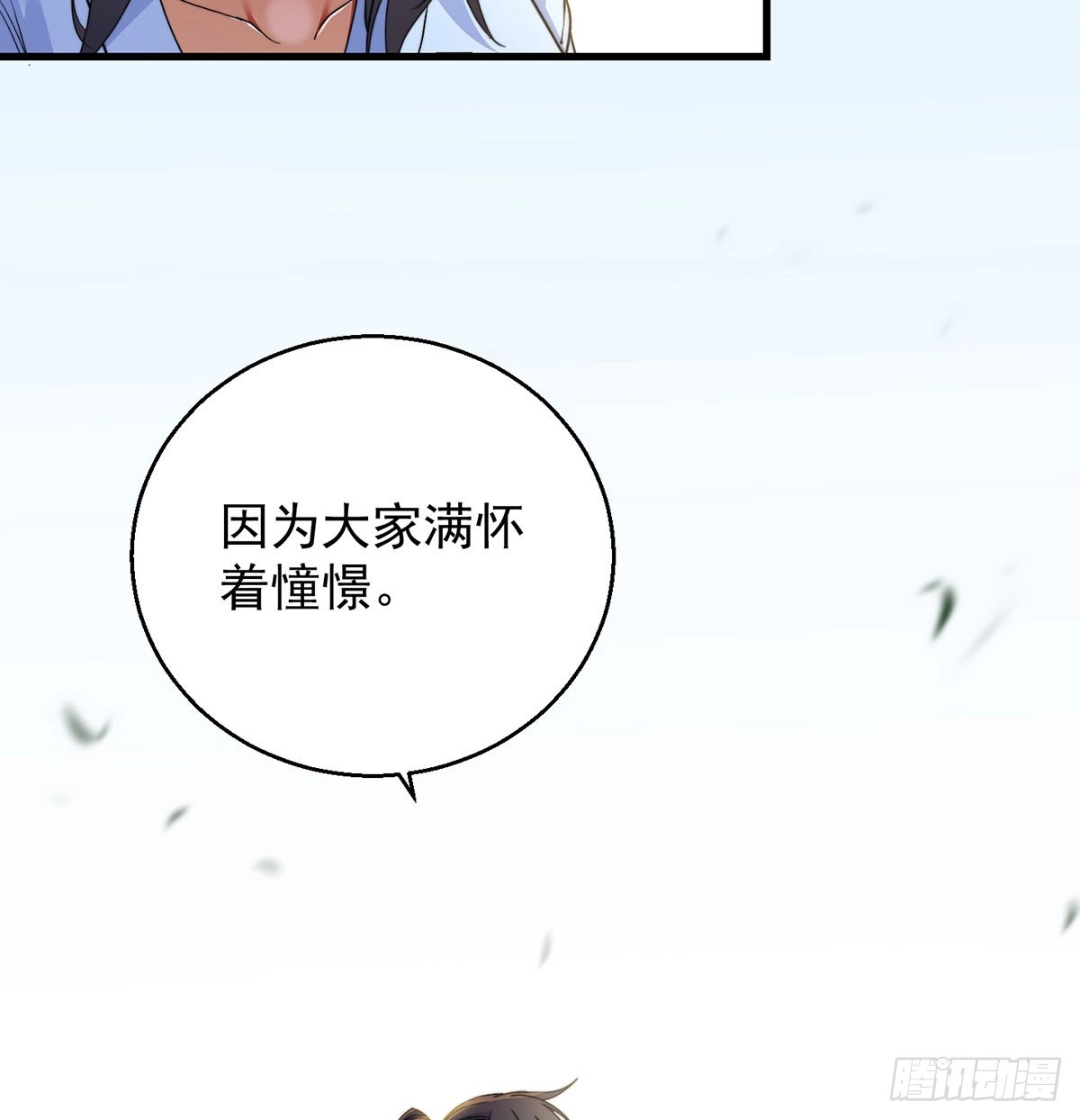 《我是大还丹（修真界最炙手可热）》大还丹当掌门 第41页