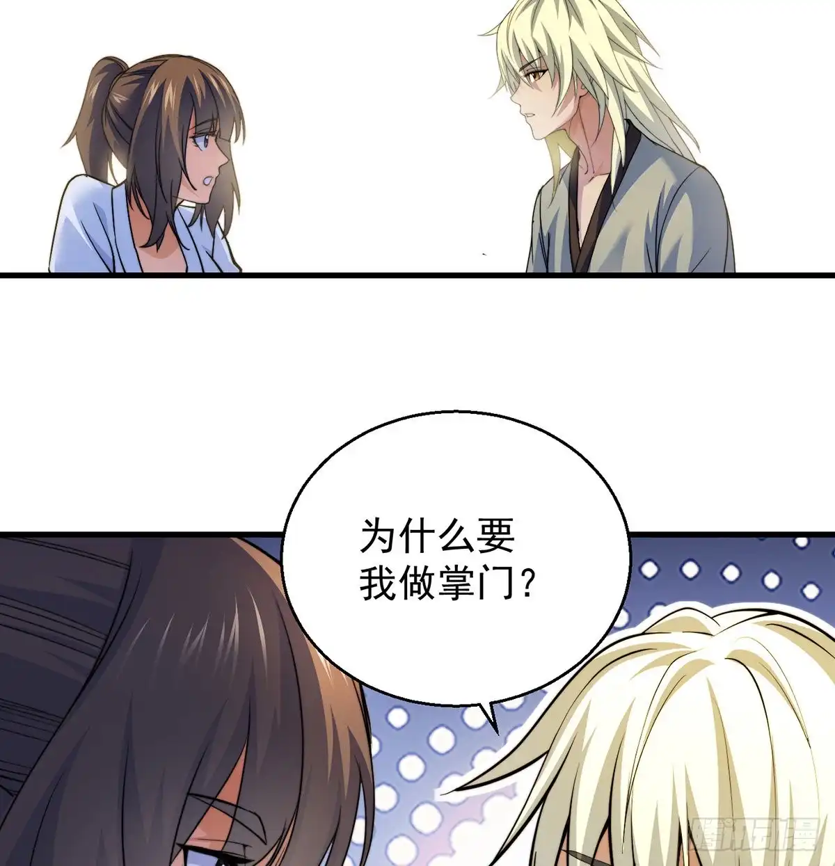 《我是大还丹（修真界最炙手可热）》大还丹当掌门 第39页