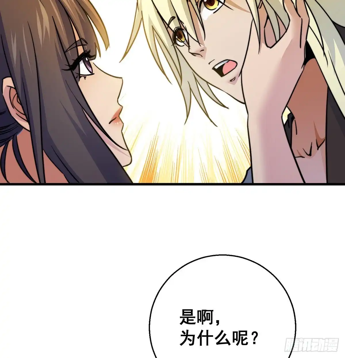 《我是大还丹（修真界最炙手可热）》大还丹当掌门 第24页