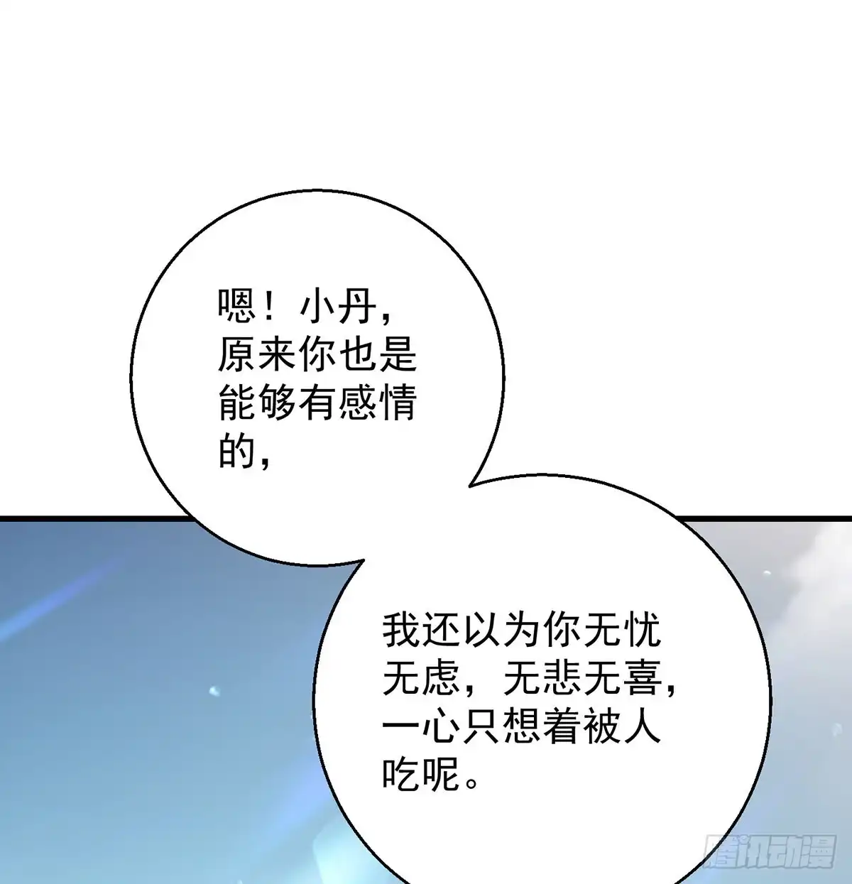 《我是大还丹（修真界最炙手可热）》大还丹当掌门 第21页