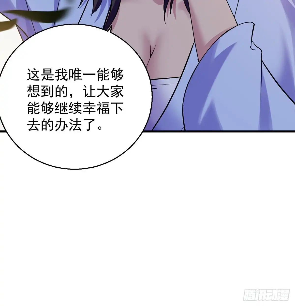 《我是大还丹（修真界最炙手可热）》大还丹当掌门 第55页