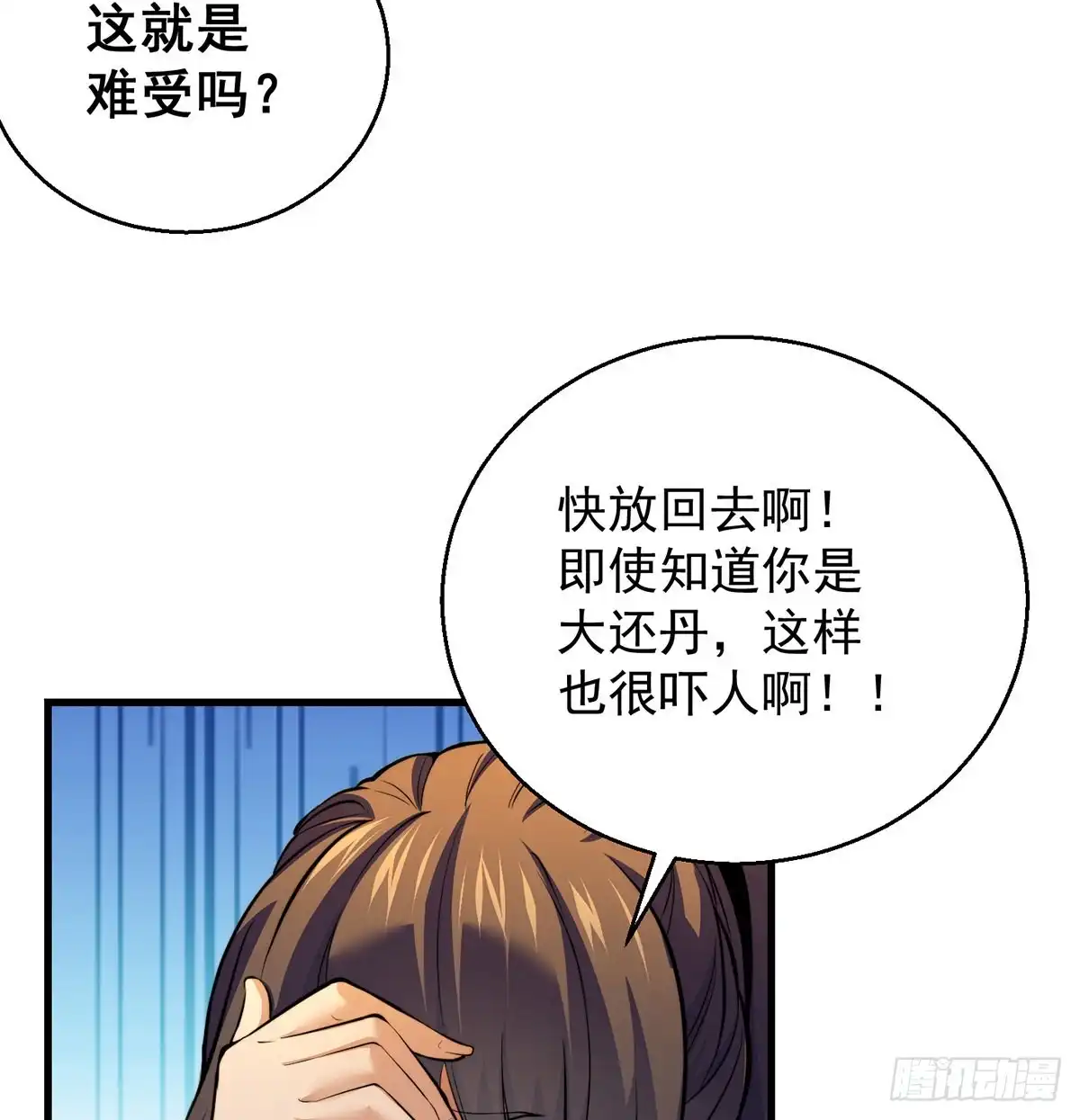 《我是大还丹（修真界最炙手可热）》大还丹当掌门 第4页