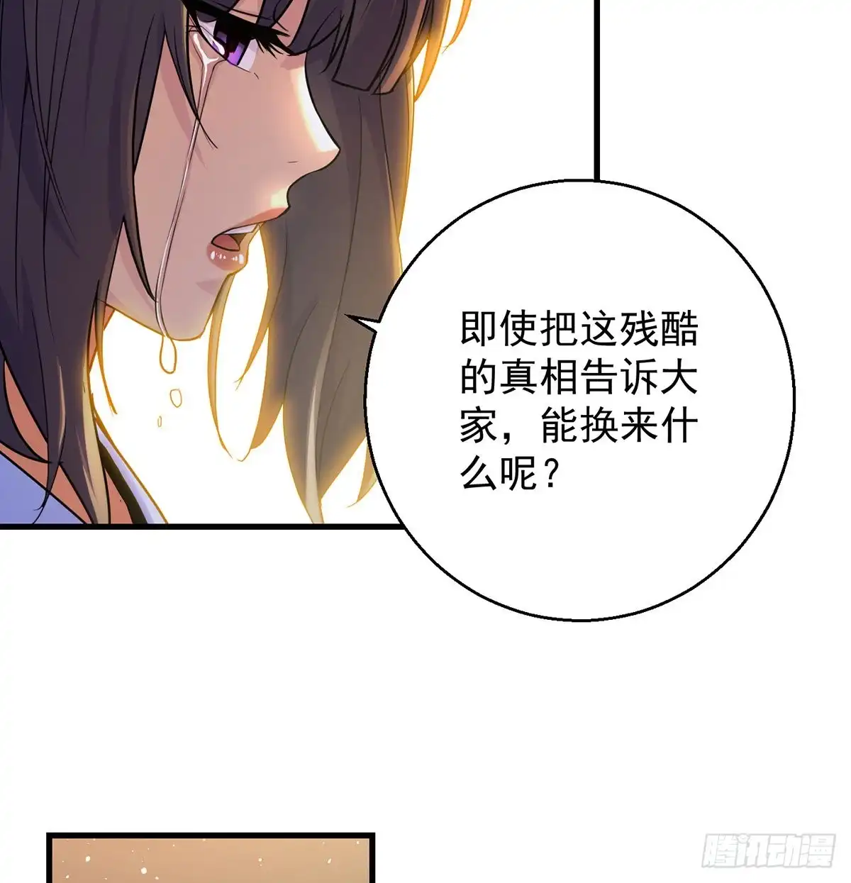 《我是大还丹（修真界最炙手可热）》大还丹当掌门 第49页