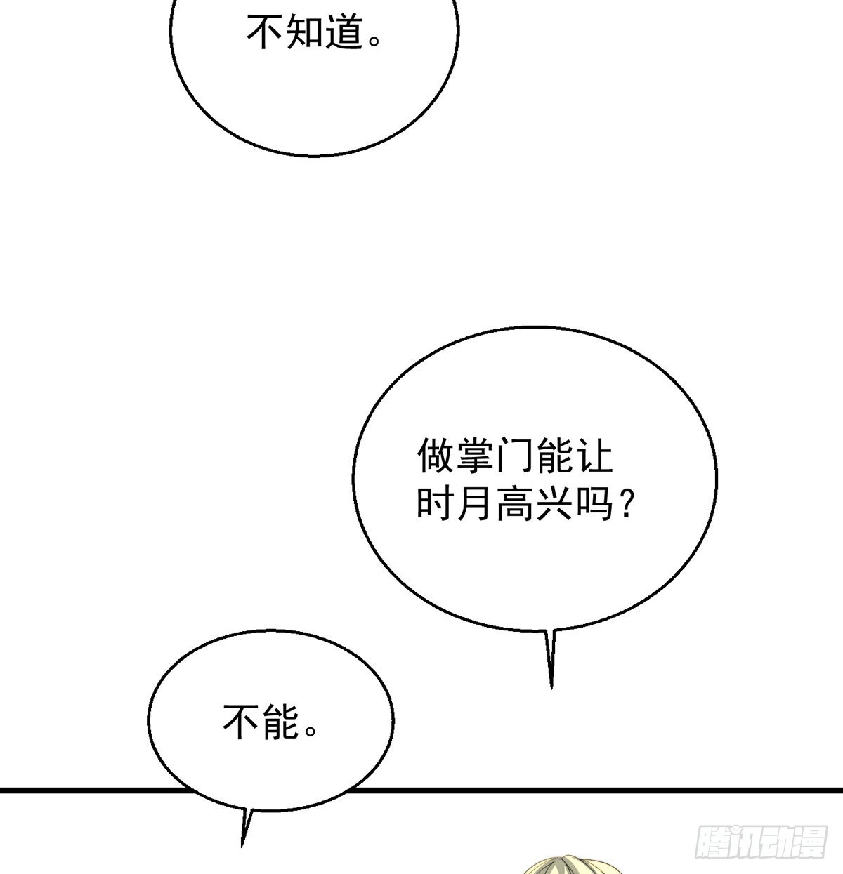 《我是大还丹（修真界最炙手可热）》大还丹当掌门 第38页