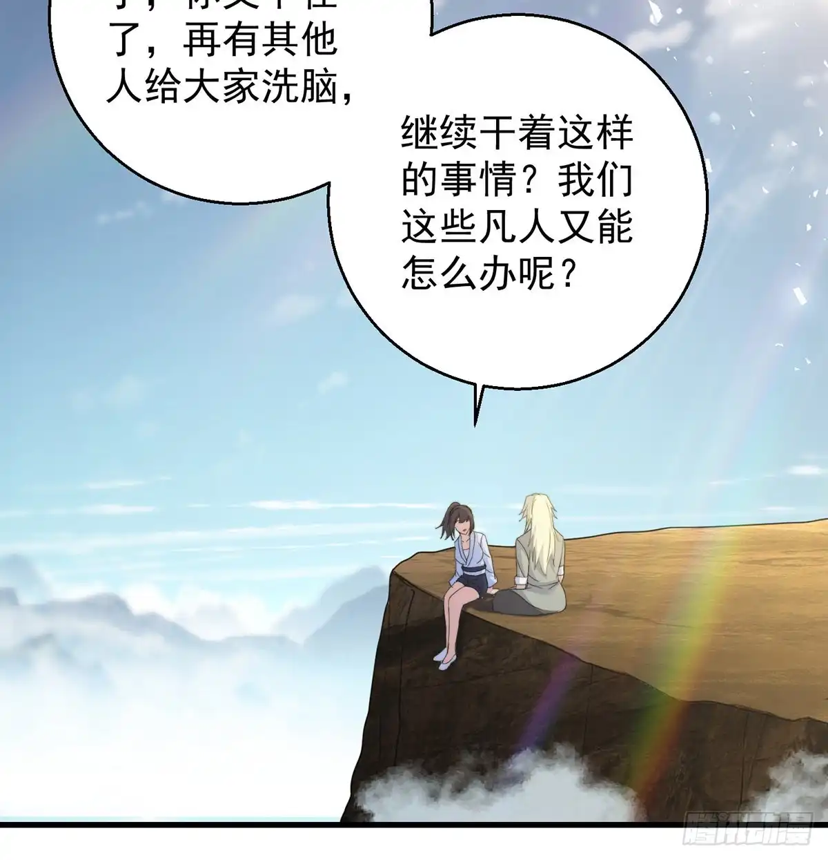 《我是大还丹（修真界最炙手可热）》大还丹当掌门 第46页