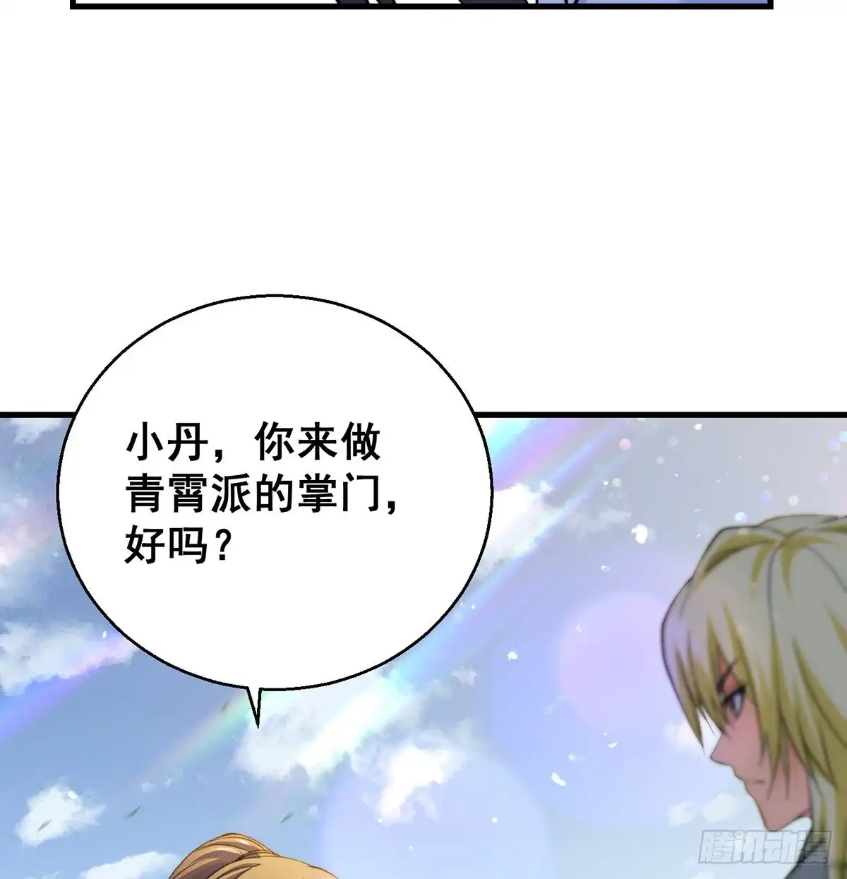 《我是大还丹（修真界最炙手可热）》大还丹当掌门 第35页