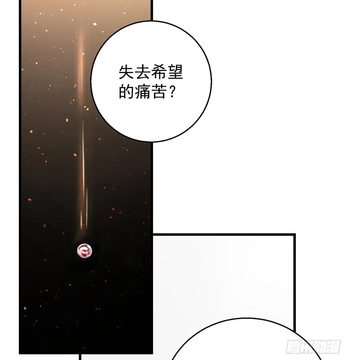 《我是大还丹（修真界最炙手可热）》大还丹当掌门 第50页