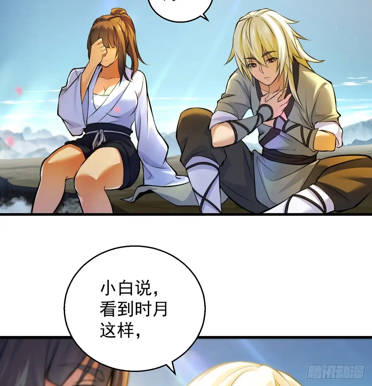 《我是大还丹（修真界最炙手可热）》大还丹当掌门 第6页