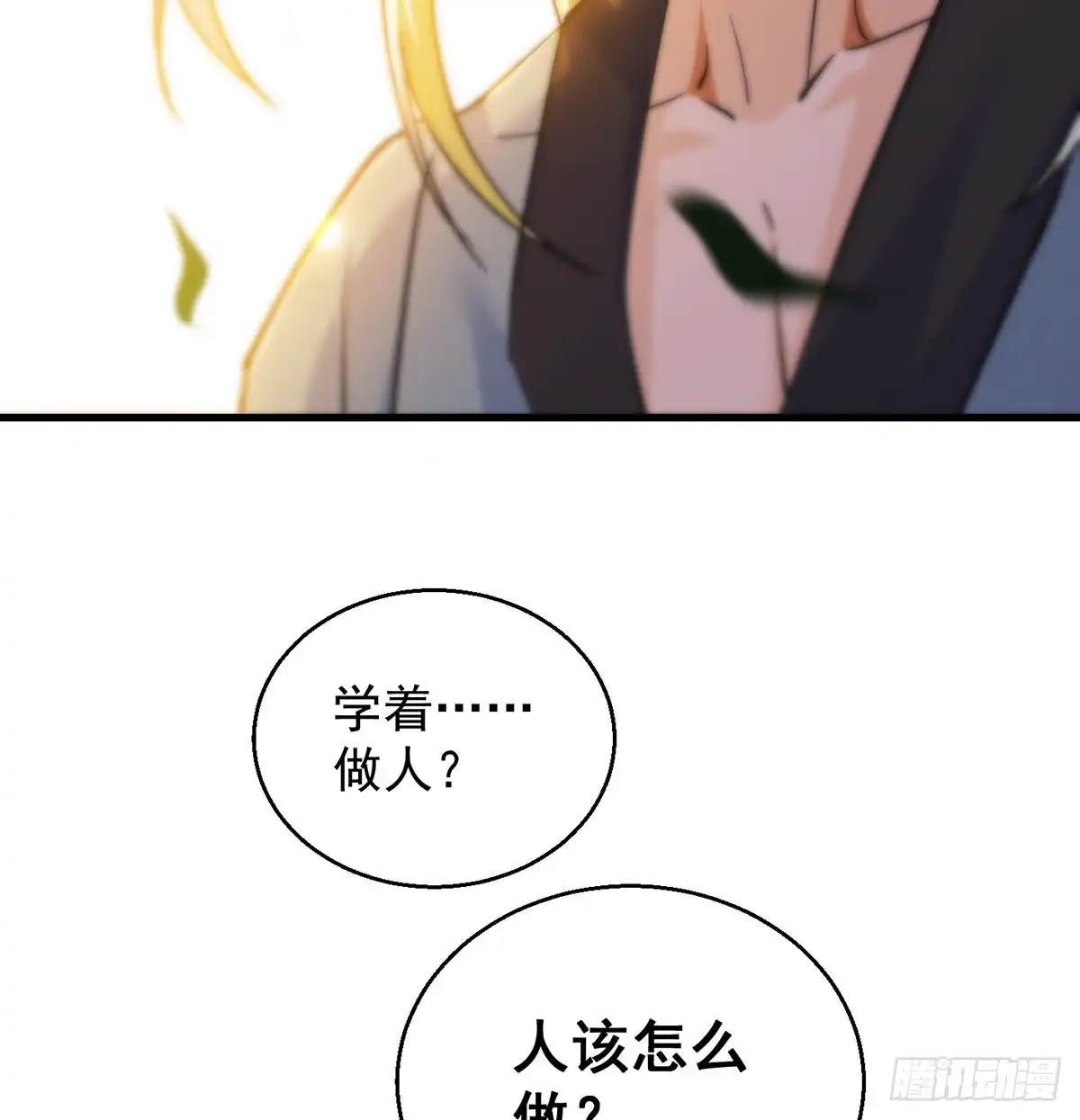 《我是大还丹（修真界最炙手可热）》大还丹当掌门 第29页