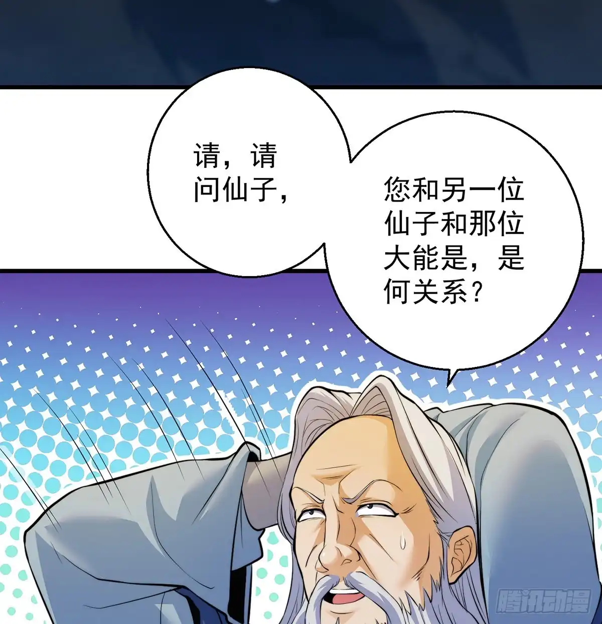 《我是大还丹（修真界最炙手可热）》小丹的决定 第25页