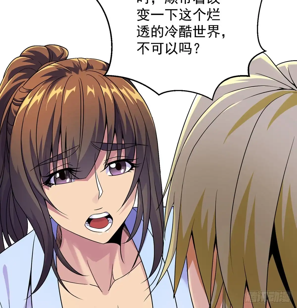《我是大还丹（修真界最炙手可热）》小丹的决定 第11页