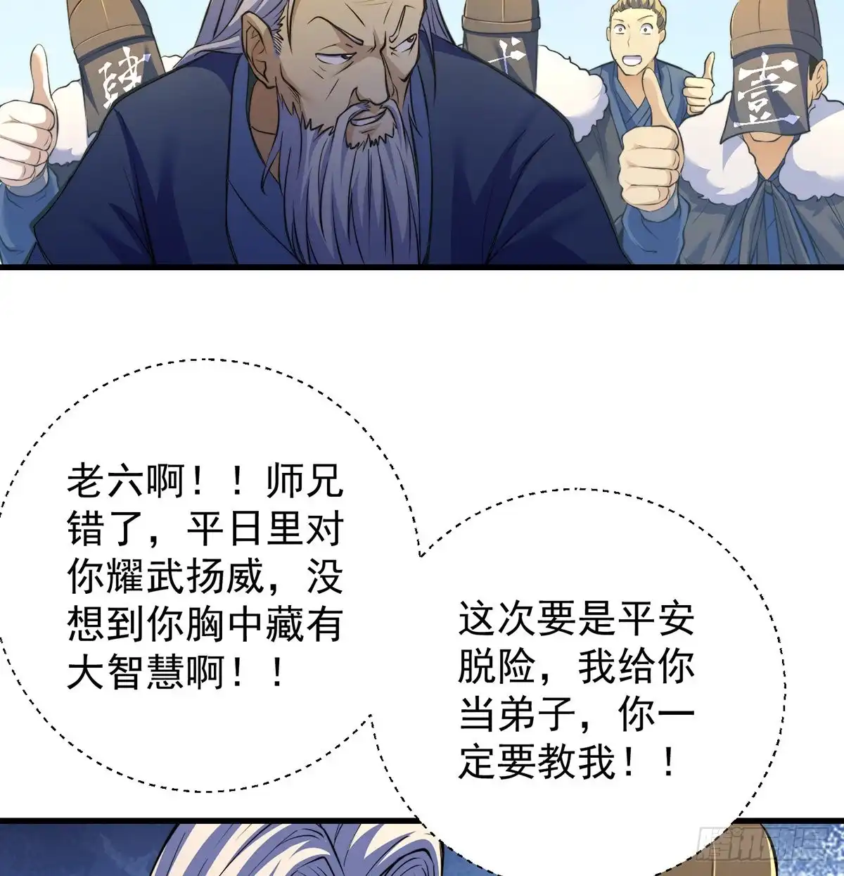 《我是大还丹（修真界最炙手可热）》小丹的决定 第54页